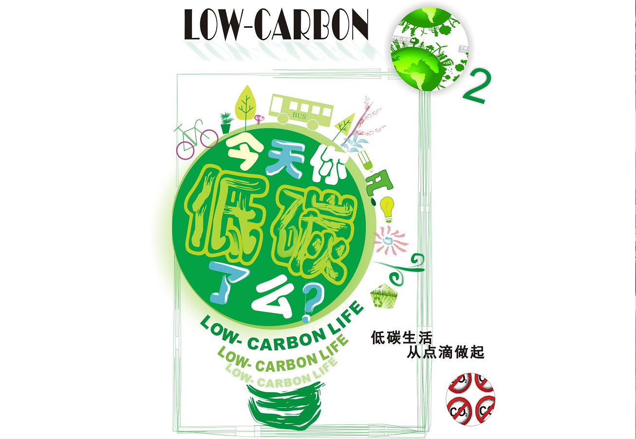 “移動互聯網”低碳生(shēng)活