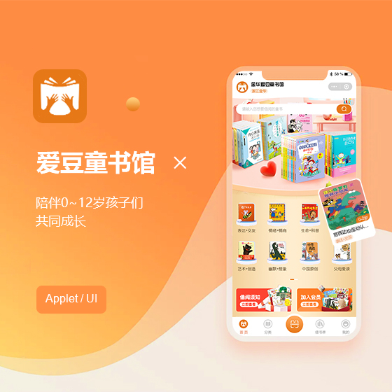 金華愛豆童書(shū)館